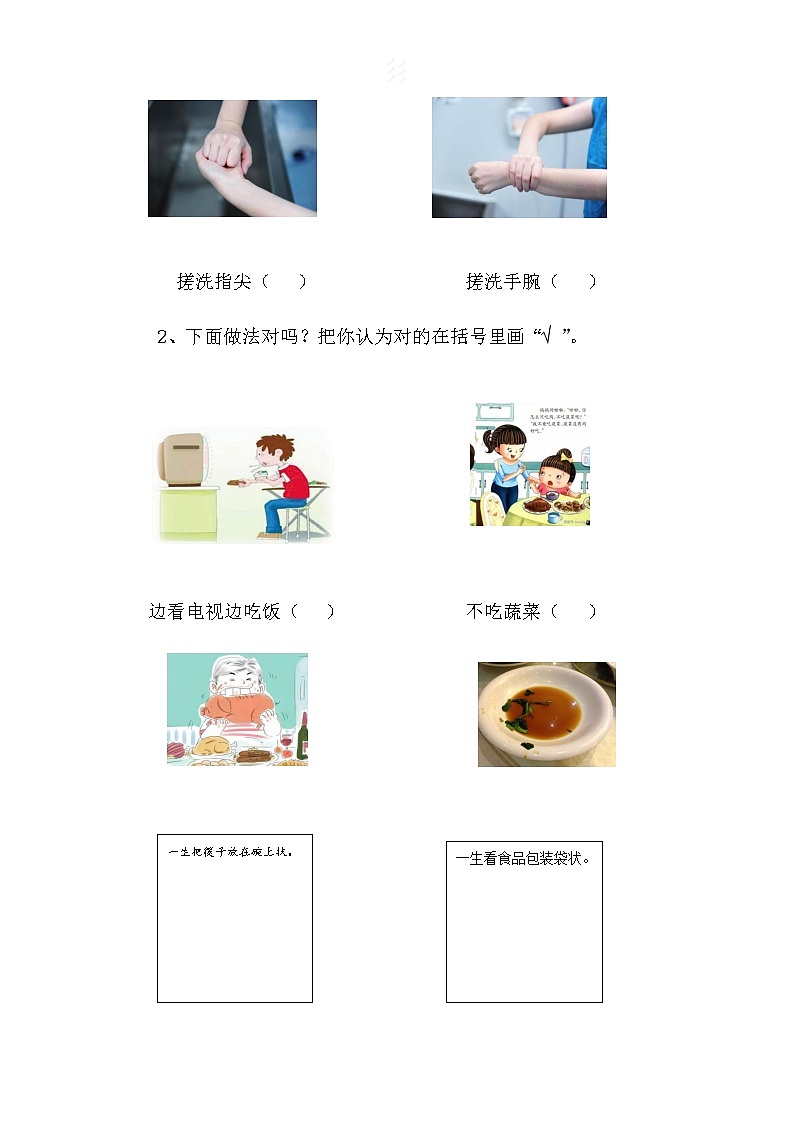 一年级上册道德与法治课堂达标题-10 吃饭有讲究（含答案）02