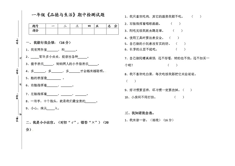 一年级上册道德与法治试题－期中测试卷 （无答案）第1页