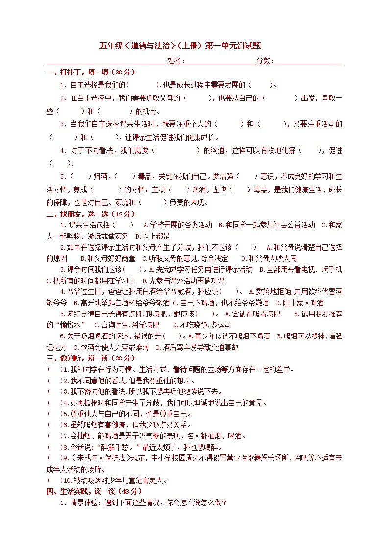 五年级道德与法治第一单元测试题01