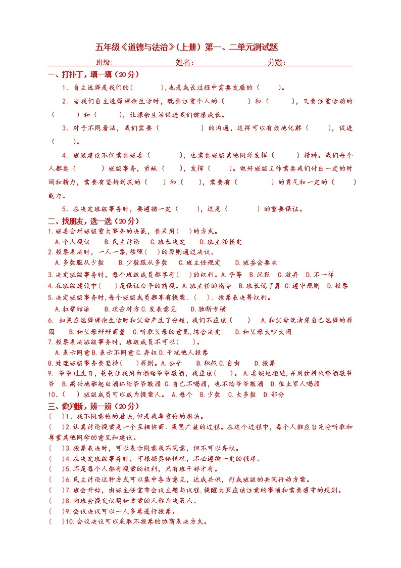 五年级道德与法治第二单元测试题01