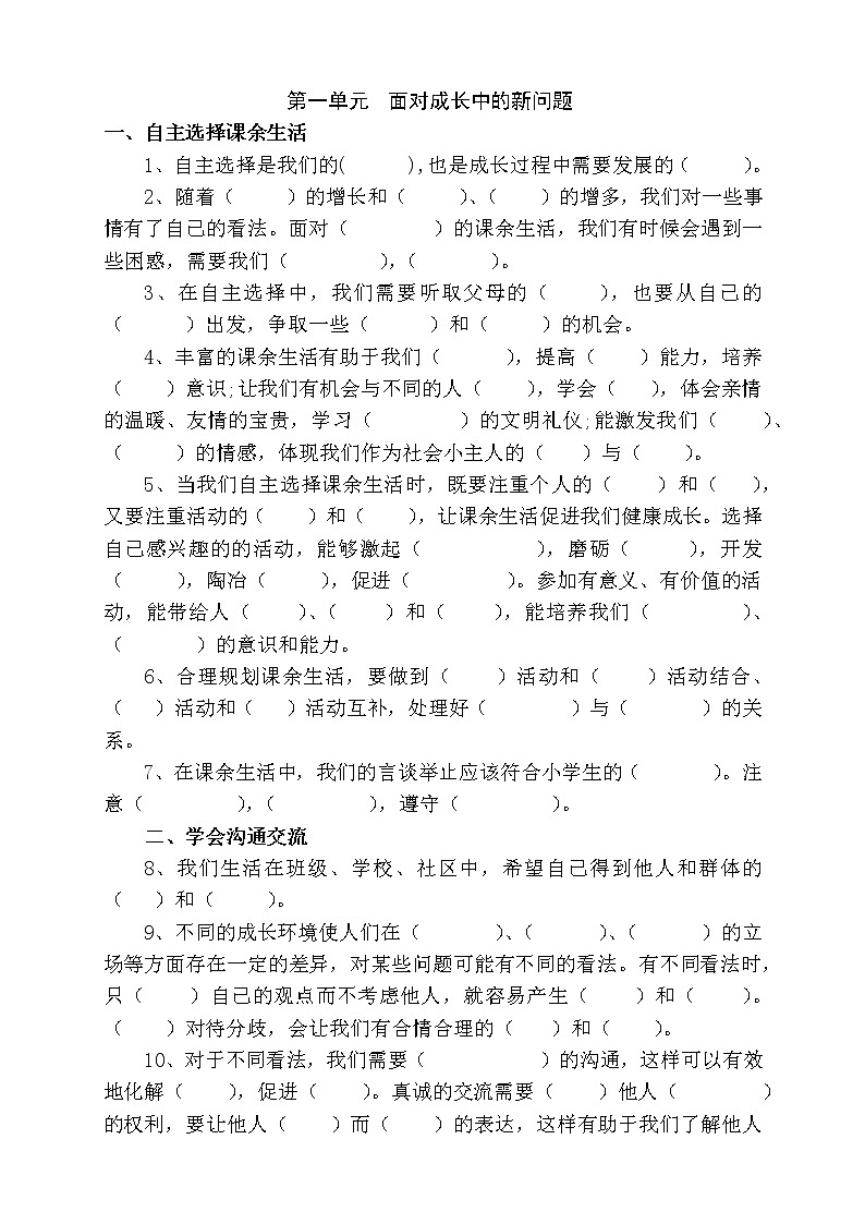 第一单元  面对成长中的新问题第1页