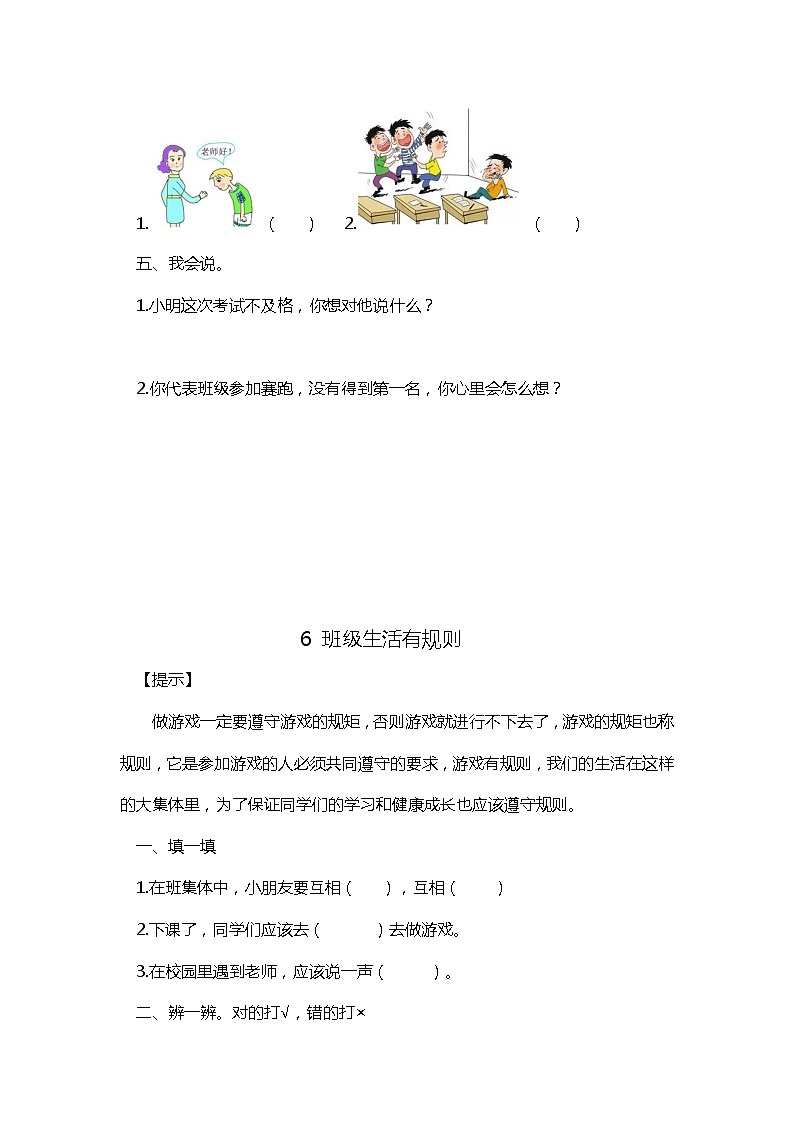 5《我爱我们班》随堂练习02