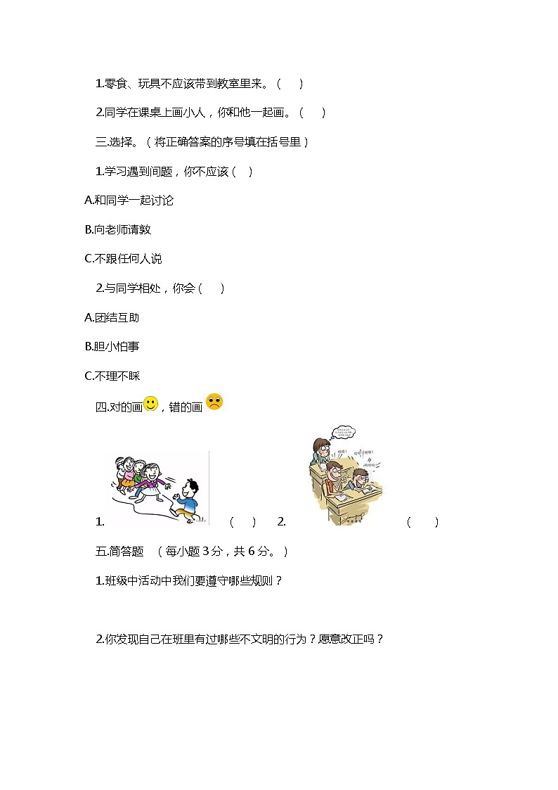 5《我爱我们班》随堂练习03