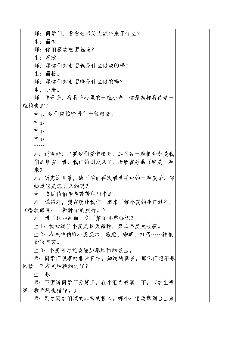 第4课 试种一粒籽 第一课时 教学设计 教案02