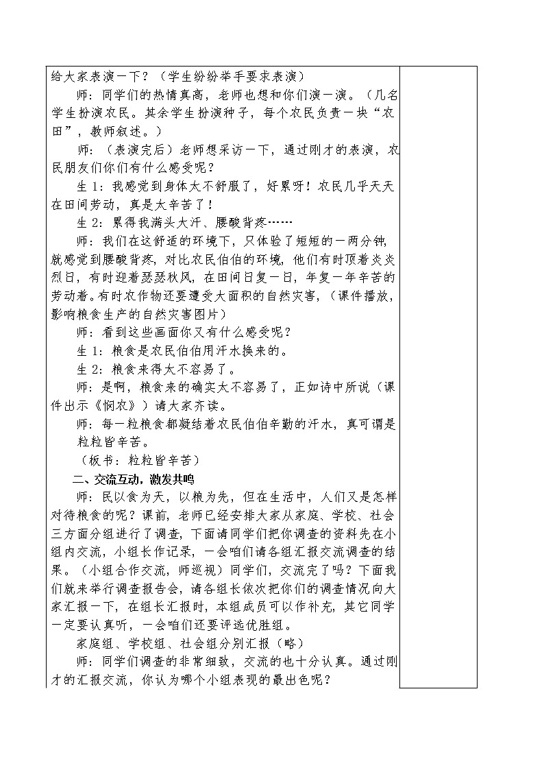 第4课 试种一粒籽 第一课时 教学设计 教案03