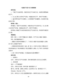 人教部编版二年级下册（道德与法治）第三单元 绿色小卫士10 空气清新是个宝教案设计