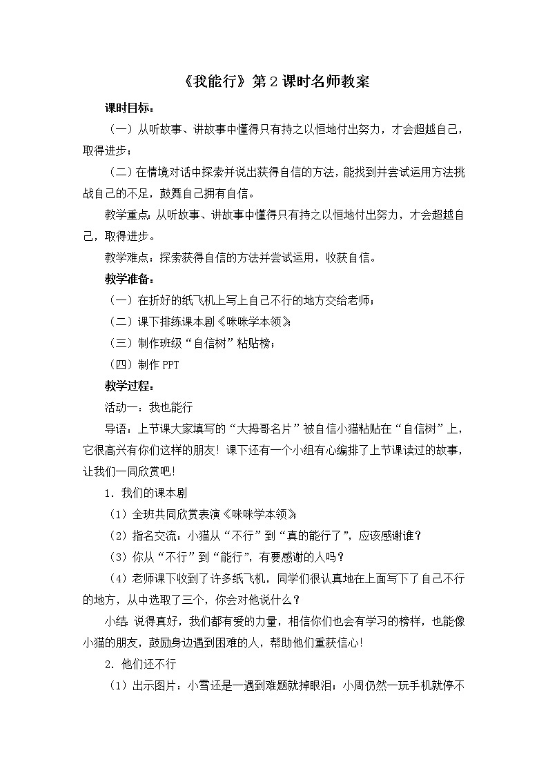 13《我能行》第2课时 教案01