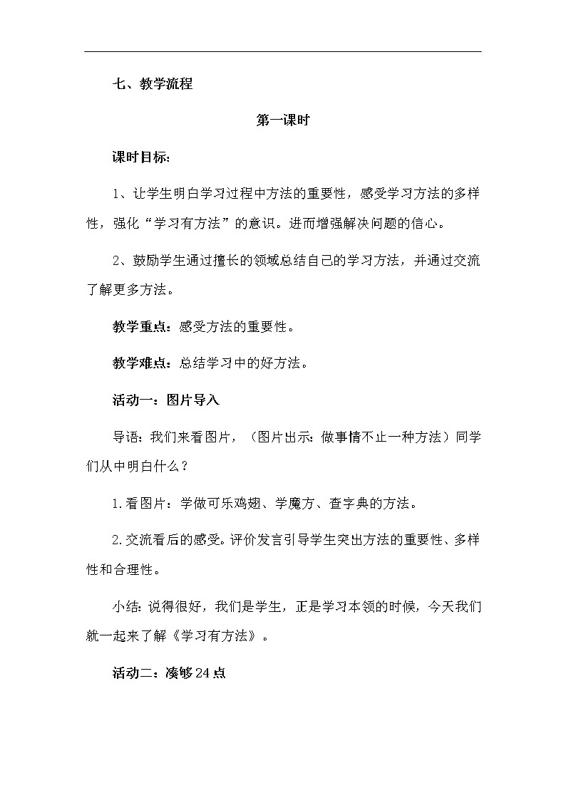 14 《学习有方法 》第1课时 教学设计03