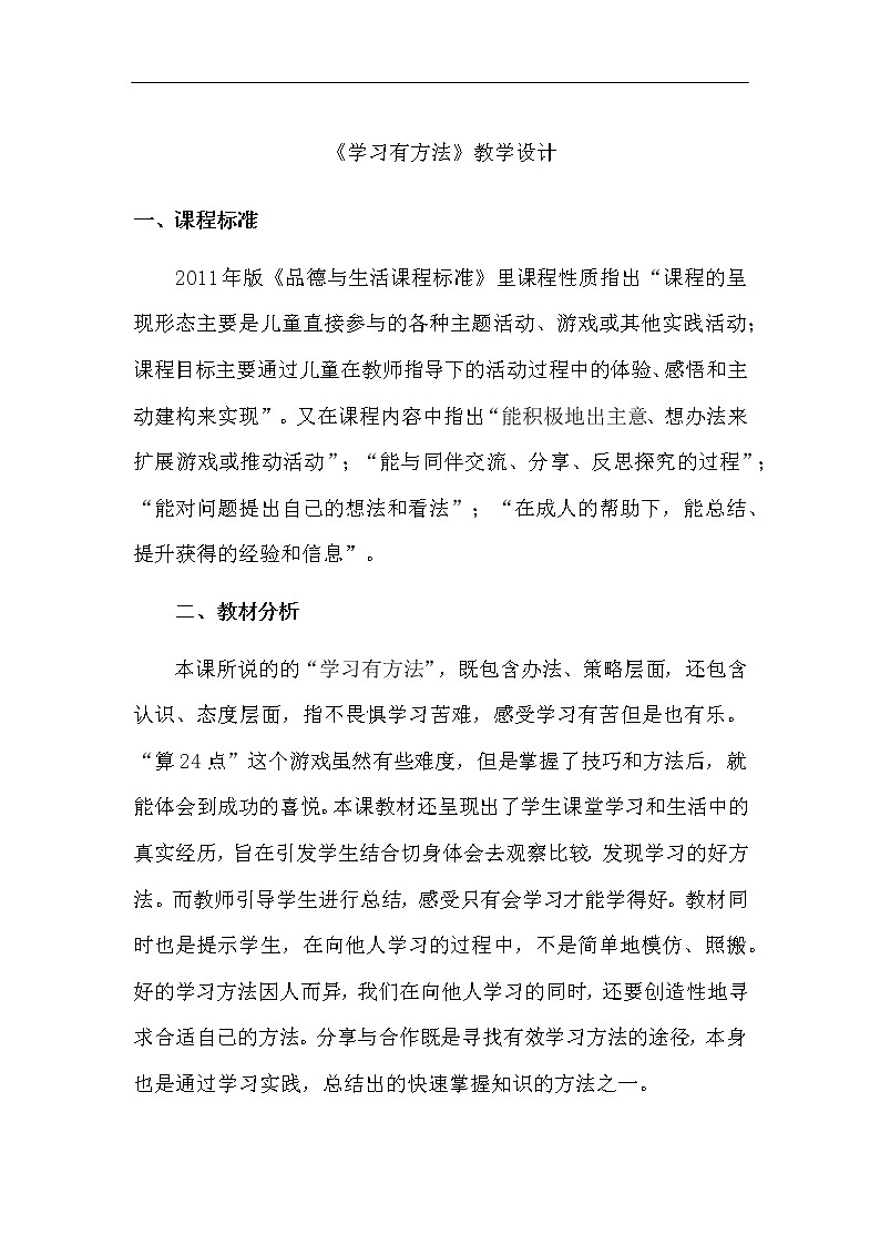 14《学习有方法》第2课时 教学设计01