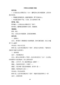 二年级下册（道德与法治）第四单元 我会努力的15 坚持才会有收获教学设计