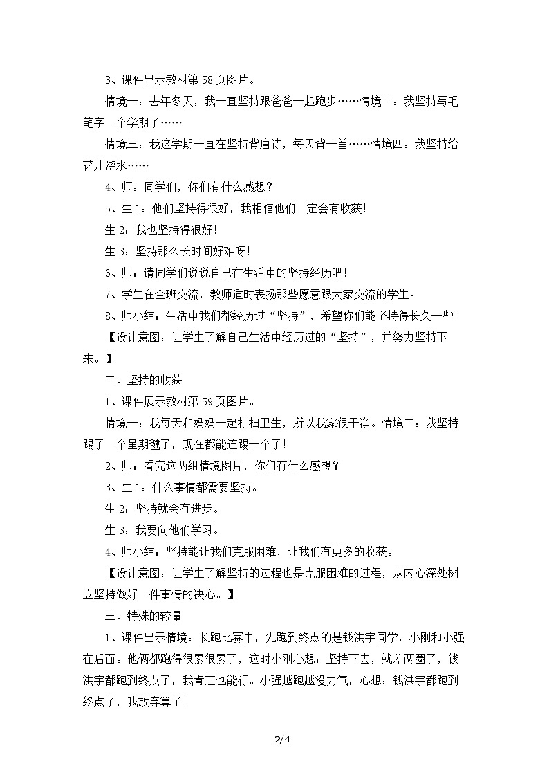 15《坚持才有收获》  教学设计02