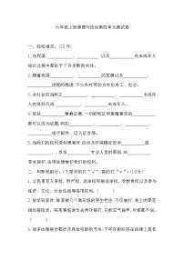 政治思品六年级上册(道德与法治)第四单元 法律保护我们健康成长综合与测试精品单元测试习题