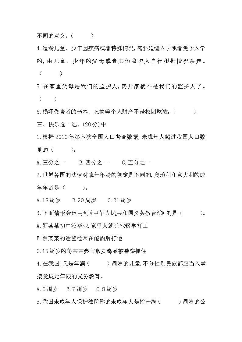 六年级上册道德与法治试题-山东省菏泽实验小学第四单元测试卷 人教部编版 (无答案)02