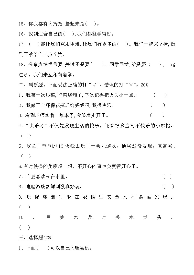 二年级下册道德与法治试题-期末试卷 （无答案）第2页