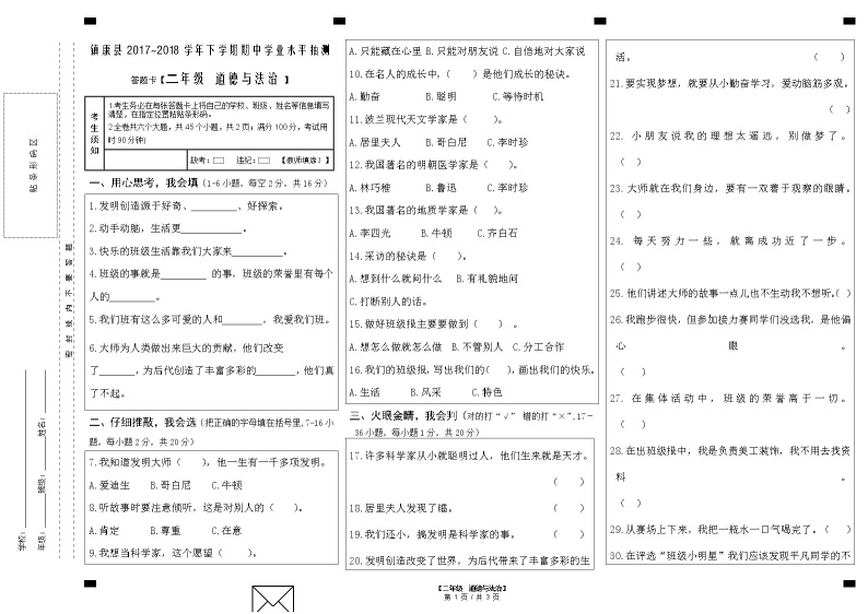 二年级下册道德与法治试题-镇康县2017_2018学年下学期期中（无答案）01