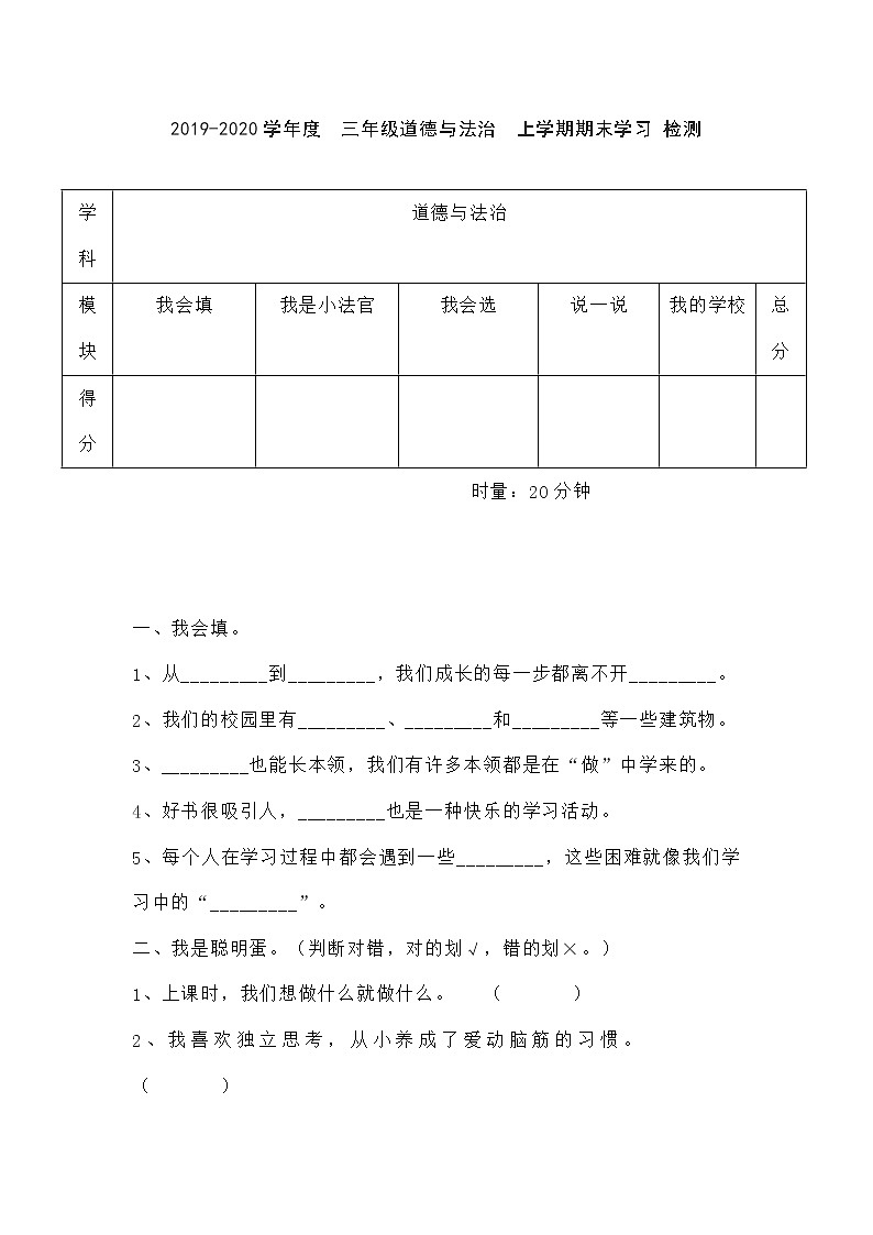 2021-2022学年人教部编版道德与法治三年级上学期期末检测（含答案）01