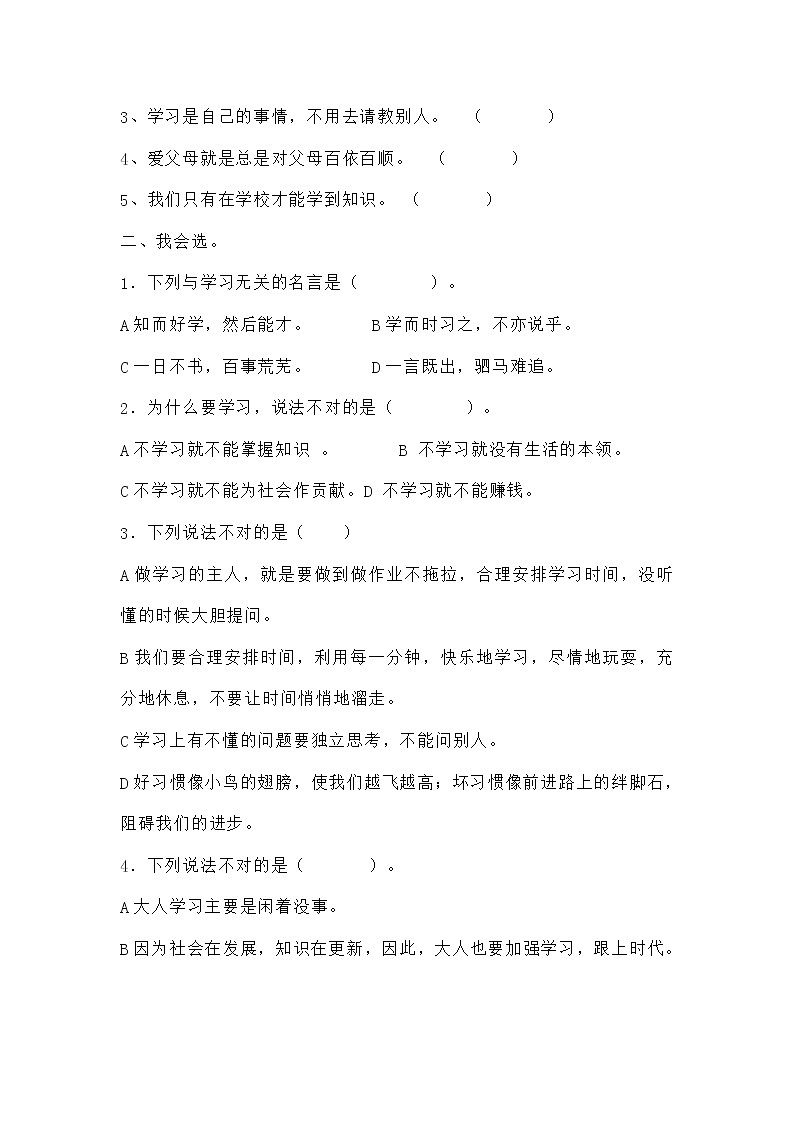 2021-2022学年人教部编版道德与法治三年级上学期期末检测（含答案）02