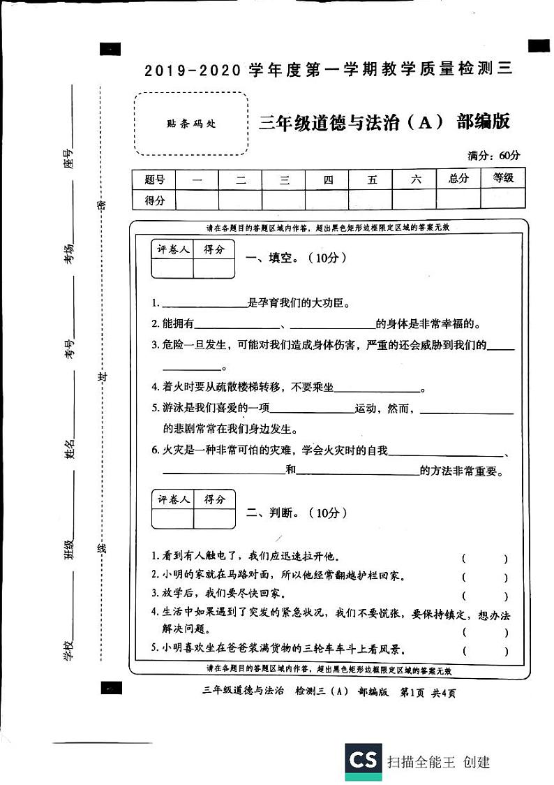 三年级上册道德与法治试题-教学质量检测  人教（部编版）（PDF无答案）01