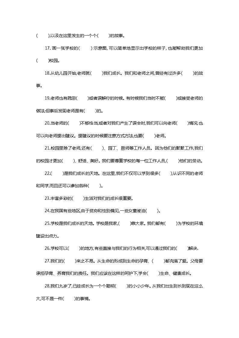 三年级上册道德与法治试题-期末复习试卷02