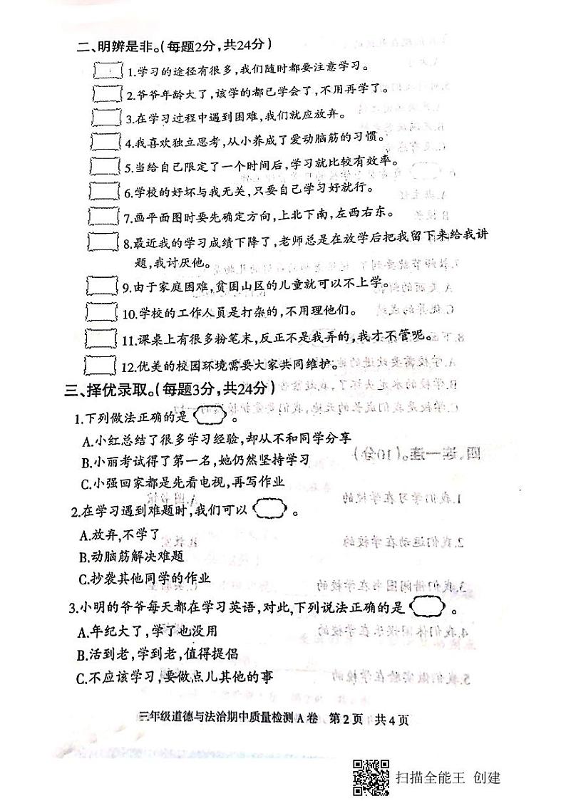 三年级道德与法治试卷第2页