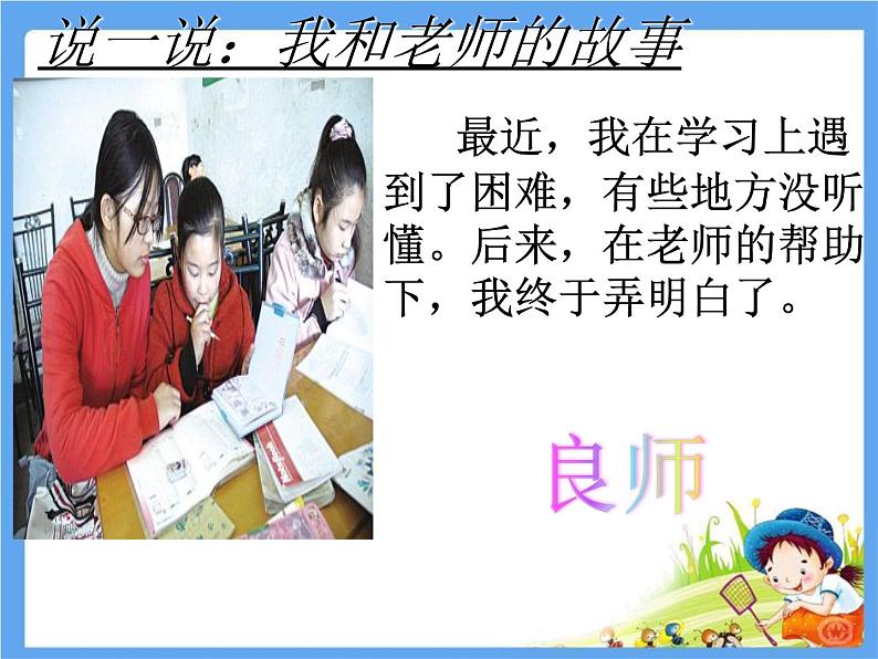 5《走近我们的老师》PPT05