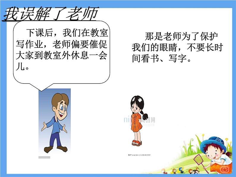 5《走近我们的老师》PPT07