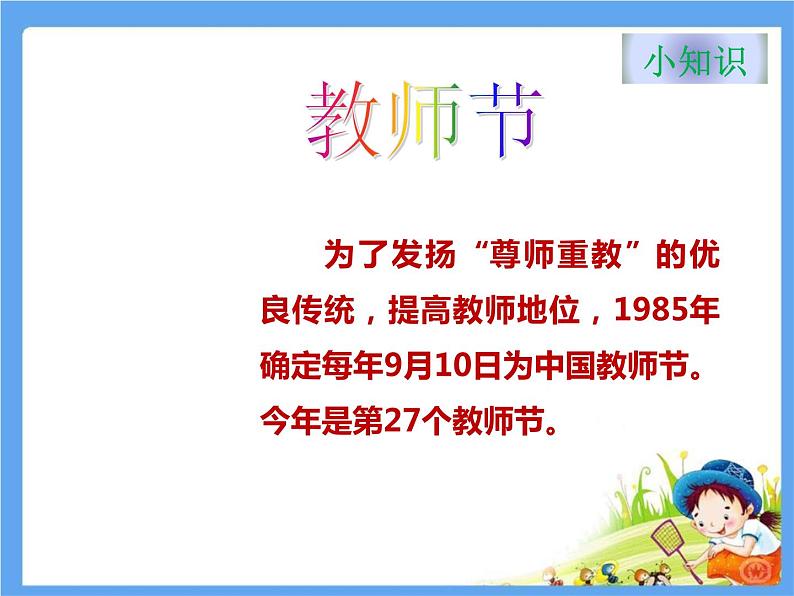 部编版小学三年级上册道德与法治《走进我们的老师》 第一课时 课件03