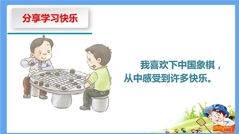 2《我学习，我快乐》PPT第4页