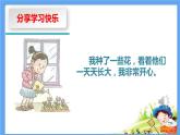 2《我学习，我快乐》PPT