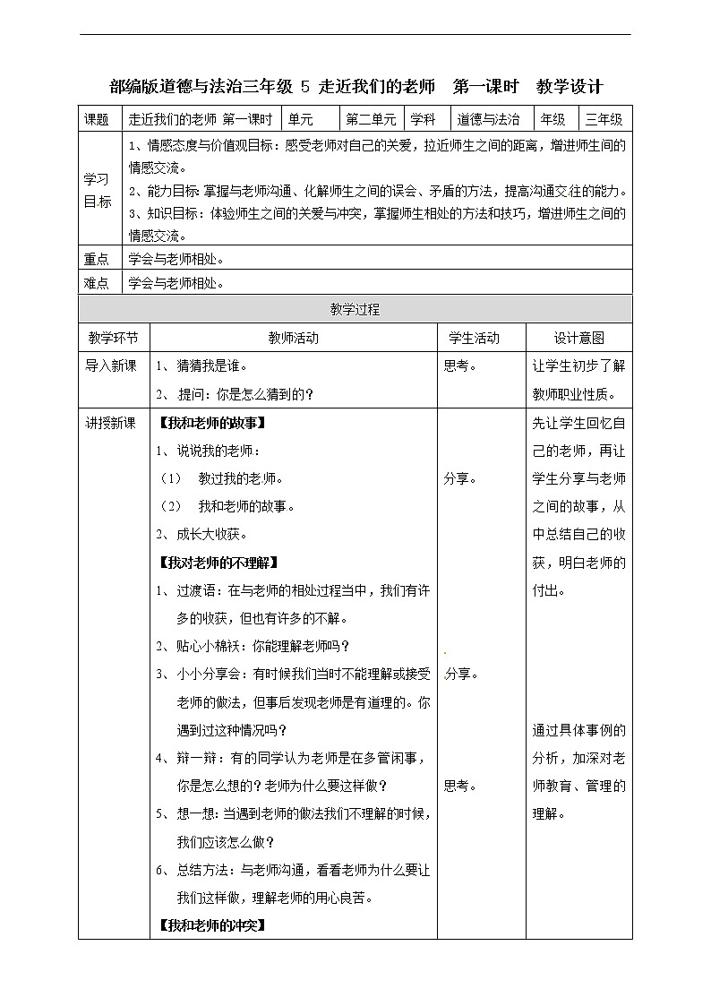 5 《走近我们的老师》 第一课时 教学设计 教案01