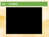 9《心中的“110“》 课件