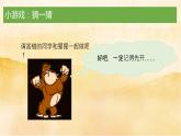 9《心中的“110“》 课件