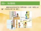 9《心中的“110“》 课件