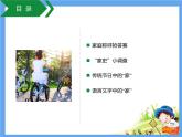 12《家庭的记忆》 PPT