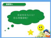 12《家庭的记忆》 PPT