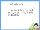 11《爸爸妈妈在我心中》  PPT