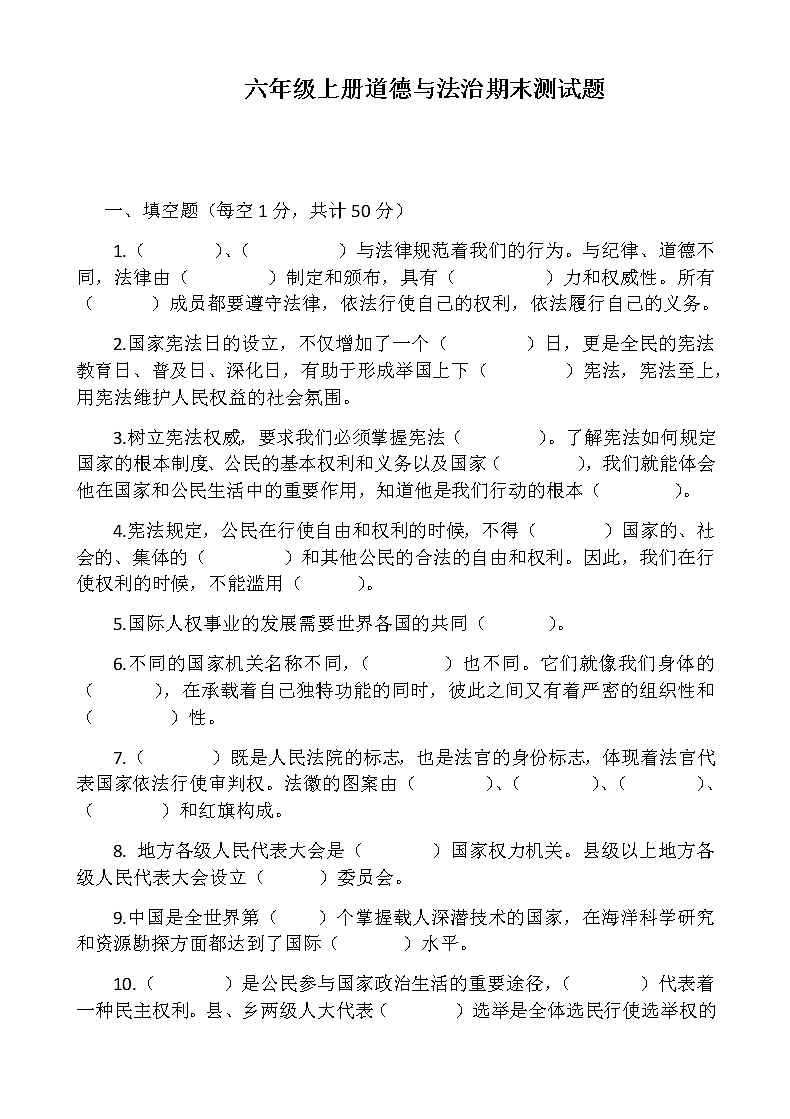 部编人教版六年级上册道德与法治期末测试题含答案01