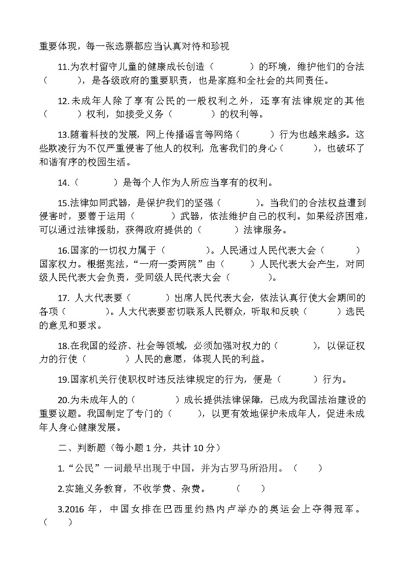 部编人教版六年级上册道德与法治期末测试题含答案02