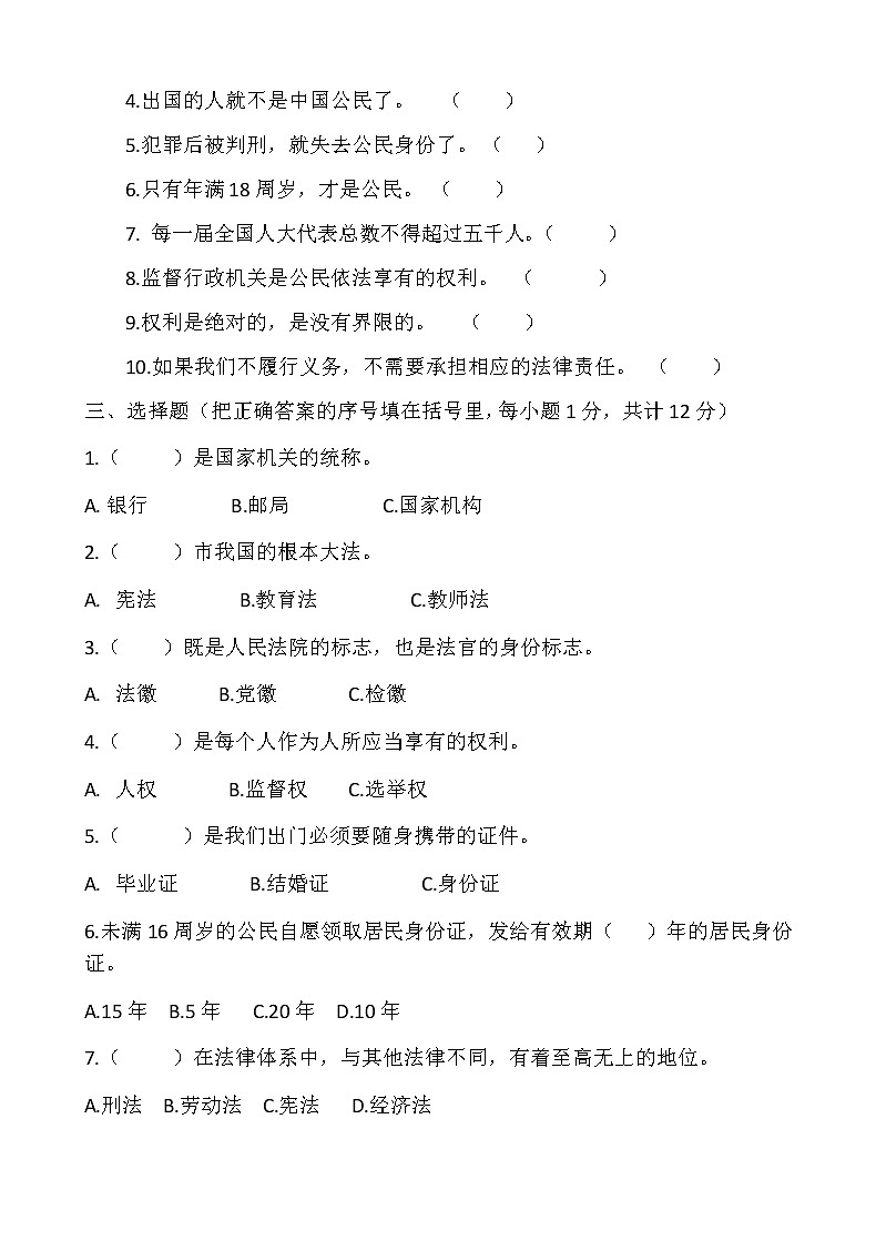 部编人教版六年级上册道德与法治期末测试题含答案03