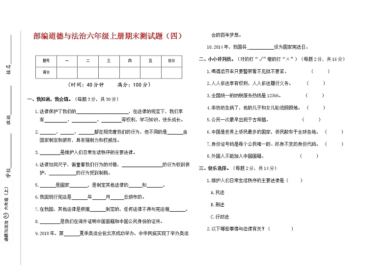 部编人教版道德与法治六年级上册期末测试题(带答案)01
