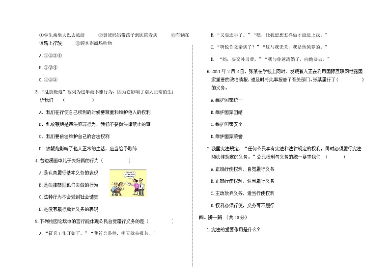 部编人教版道德与法治六年级上册期末测试题(带答案)02