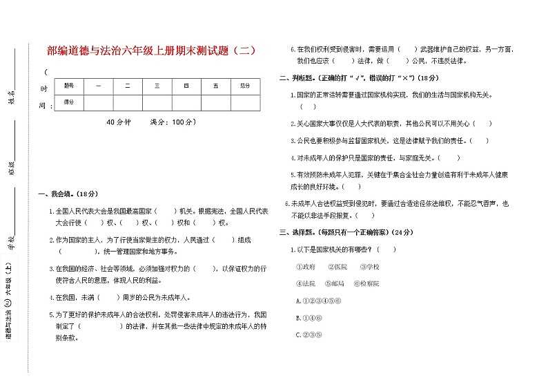 部编人教版道德与法治六年级上册期末测试题二(带答案)01