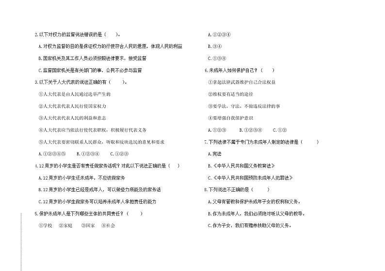 部编人教版道德与法治六年级上册期末测试题二(带答案)02
