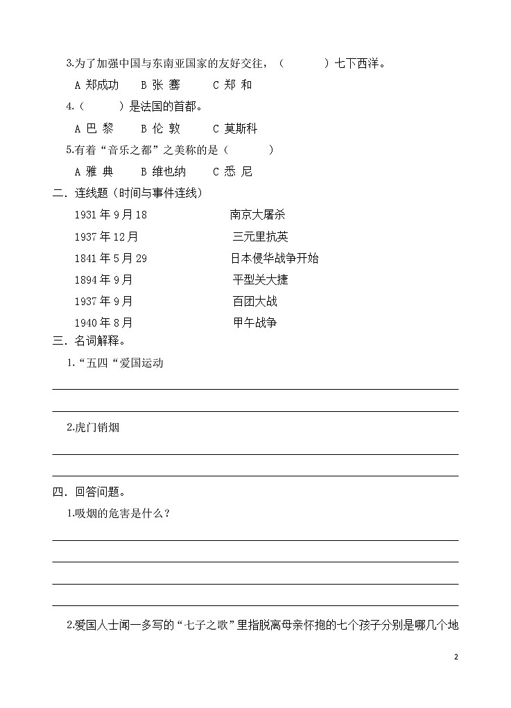 部编人教版六年级上册道德与法治期末试卷含答案02