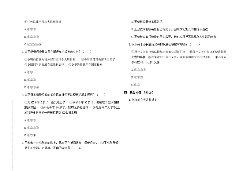 部编人教版道德与法治六年级上册期末测试题  (2套， 带答案)02