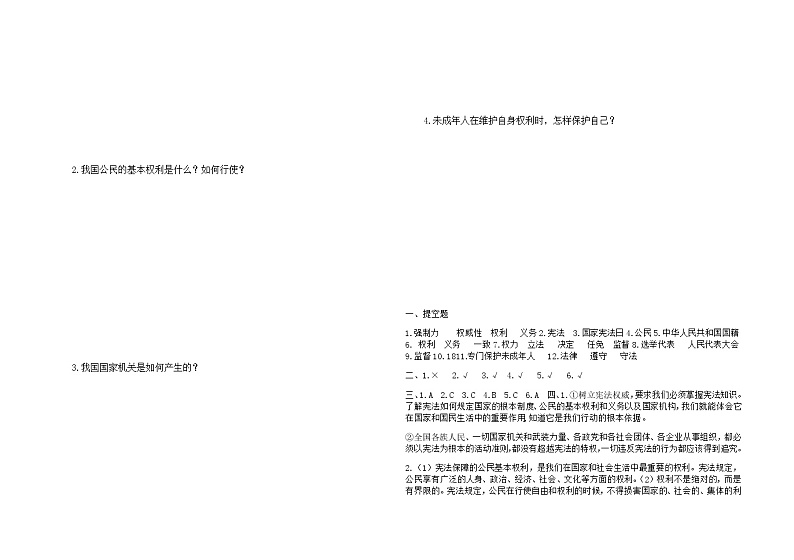部编人教版道德与法治六年级上册期末测试题  (2套， 带答案)03