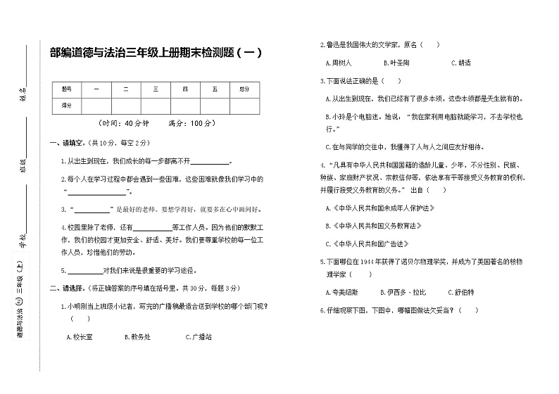 2021-2022学年人教部编版道德与法治三年级上学期期末测试题 4套（含答案）01