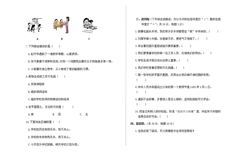 2021-2022学年人教部编版道德与法治三年级上学期期末测试题 4套（含答案）02