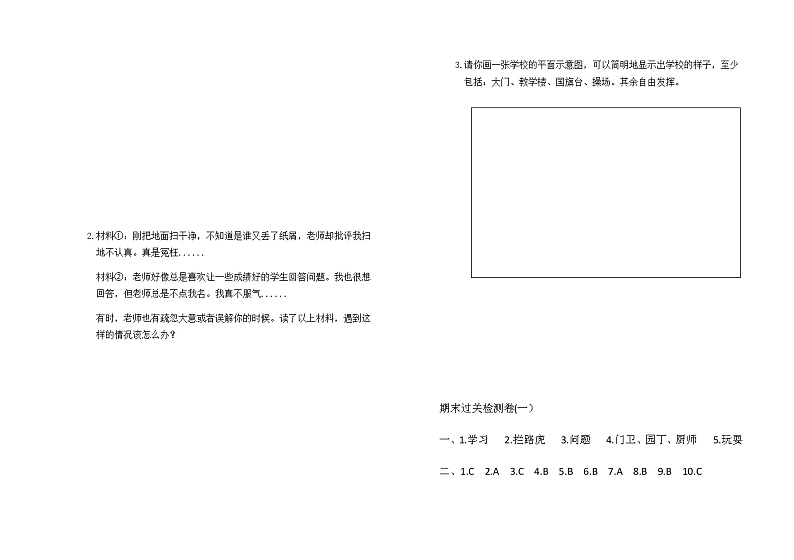 2021-2022学年人教部编版道德与法治三年级上学期期末测试题 4套（含答案）03