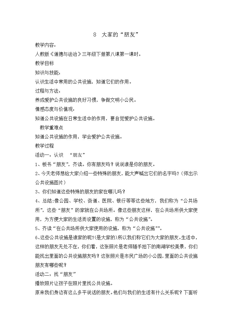 8 《大家的朋友 》 第一课时 教学设计 教案01